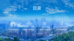 年终PPT模板 (4)1