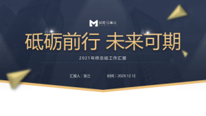 年终PPT模板 (5)0