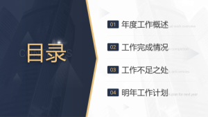 年终PPT模板 (5)1