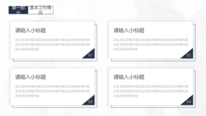 年终PPT模板 (5)4