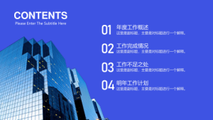 年终PPT模板 (6)1