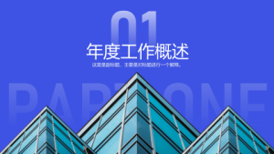 年终PPT模板 (6)2