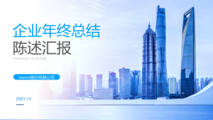 年终PPT模板 (7)0