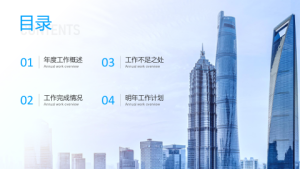 年终PPT模板 (7)1