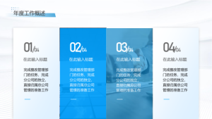 年终PPT模板 (7)4