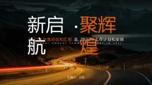 年终PPT模板 (8)0