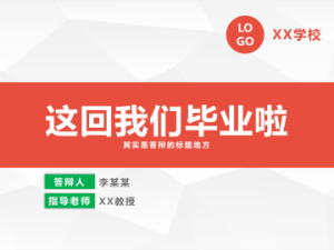 求职_答辩PPT模板 (3)0