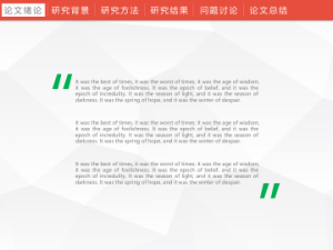 求职_答辩PPT模板 (3)3