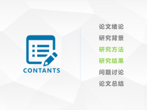 求职_答辩PPT模板 (4)1