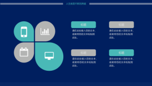 求职_答辩PPT模板 (6)6