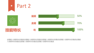 求职答辩PPT模板 (11)7