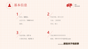 求职答辩PPT模板 (3)3