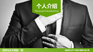 求职答辩PPT模板 (4)2