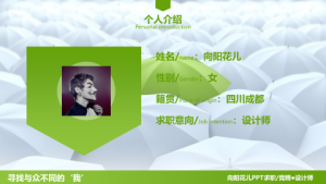 求职答辩PPT模板 (4)3