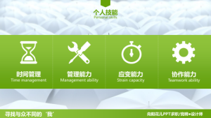 求职答辩PPT模板 (4)4