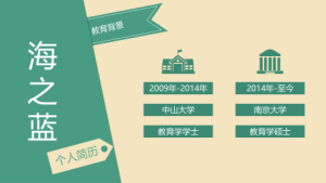 求职答辩PPT模板 (6)2