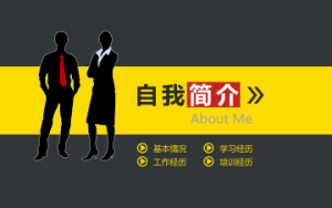 求职答辩PPT模板 (7)3