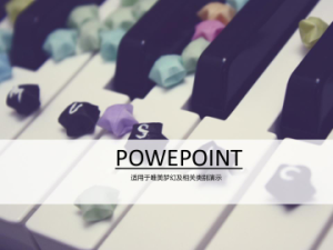 钢琴的艺术扁平图表ppt模板0