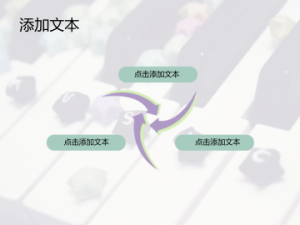 钢琴的艺术扁平图表ppt模板2