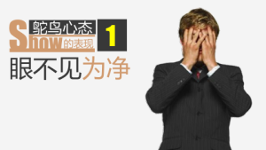 鸵鸟心态哲理故事ppt模板4